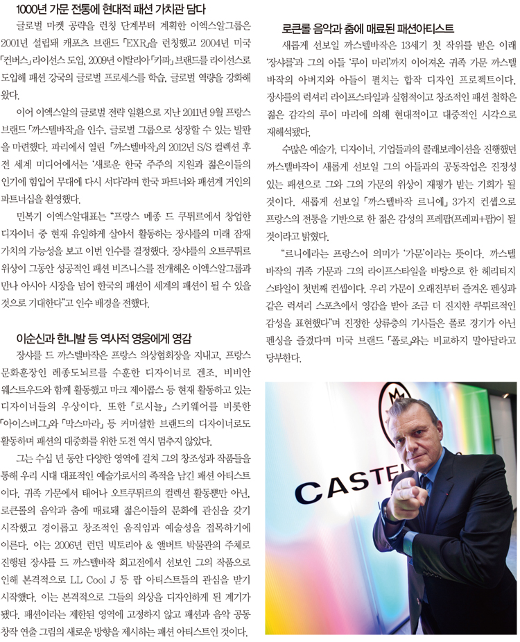 젊은층 자극하는<br>‘패션 혁명가’ <br>장샤를 드 까스텔바작 759-Image