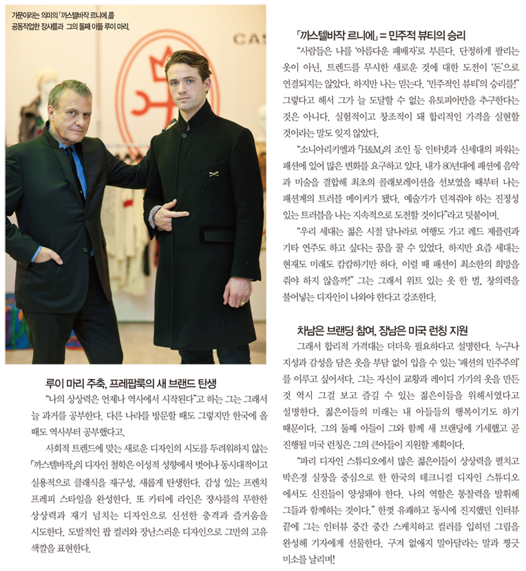 젊은층 자극하는<br>‘패션 혁명가’ <br>장샤를 드 까스텔바작 836-Image