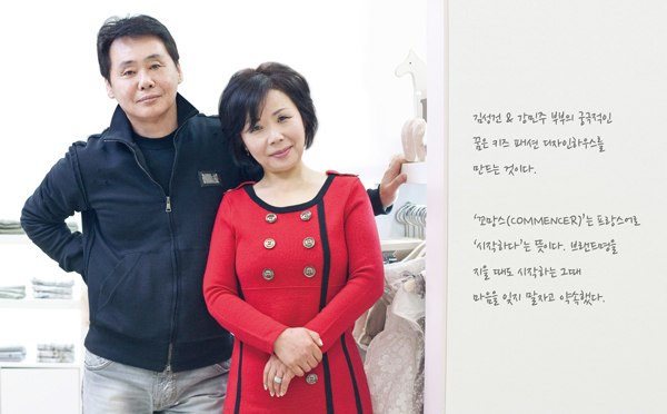 김성건 꼬망스 대표 & 강민주 전무<br>꼬망스 등 4개 브랜드로 키즈 패션 디자인하우스를! 881-Image