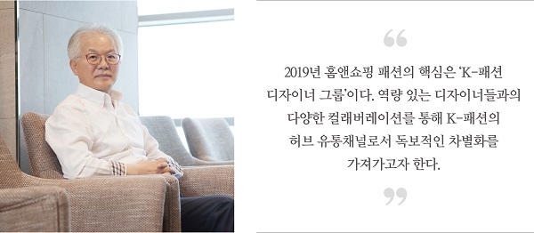 최종삼ㅣ홈앤쇼핑 대표<br>K패션 세워 올해 2조4000억 간다 2491-Image