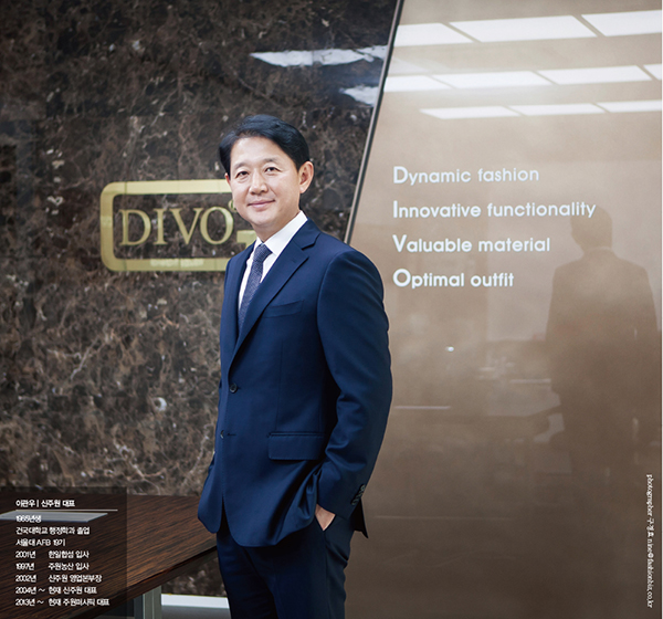 이관우ㅣ신주원 대표<br>글로벌 겨냥, 매출 800억 돌파... ‘디보다운’ 성공 시킨 뚝심의 CEO 3-Image
