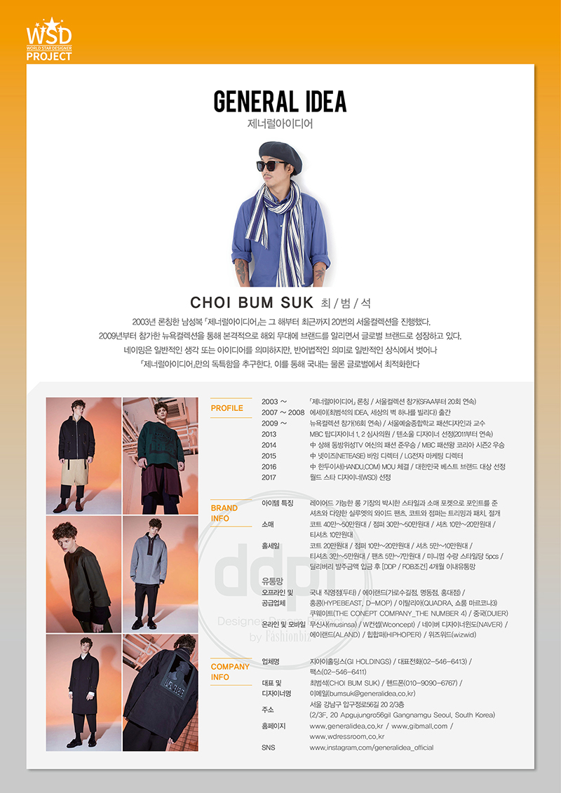 [WSD*DDPF] 최범석, 「제너럴아이디어」 글로컬 최적화! 4431-Image