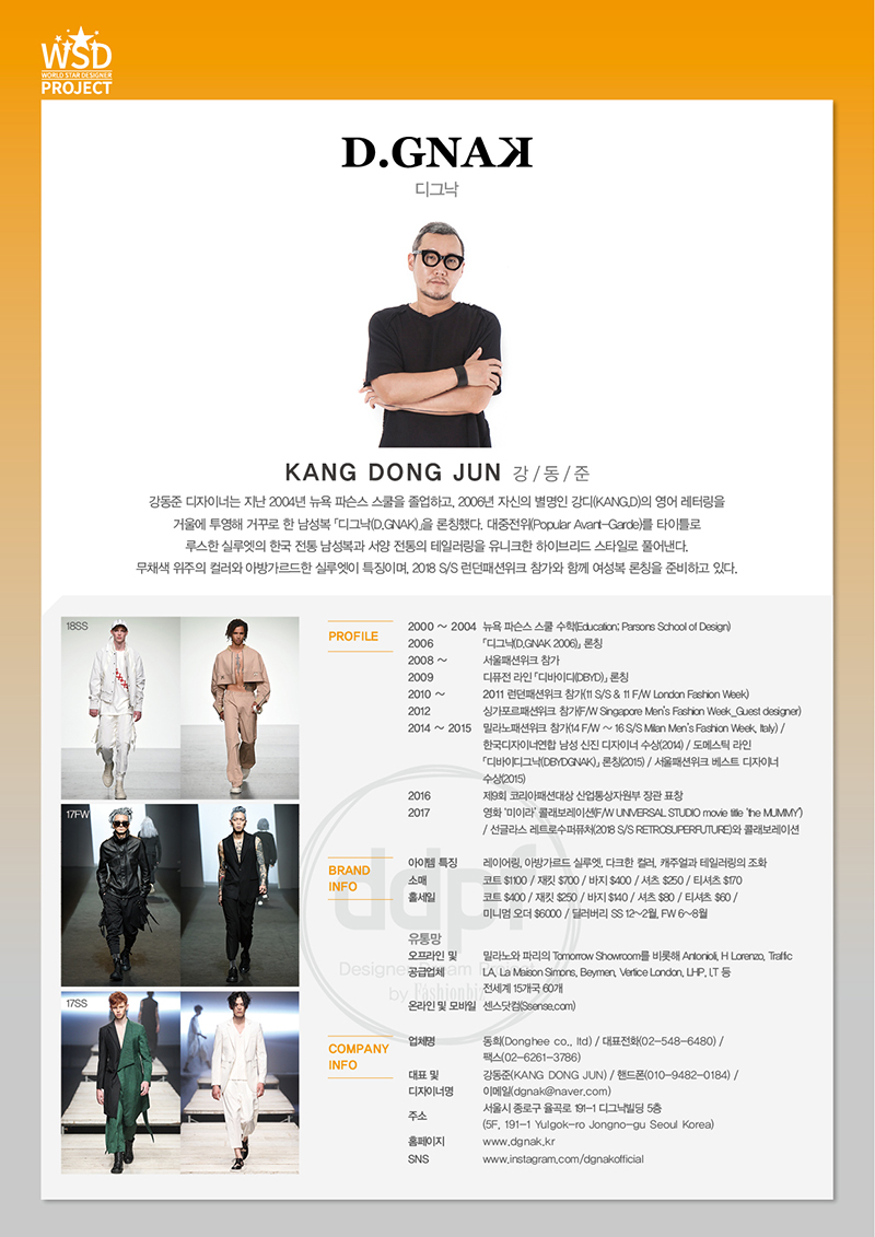 [WSD*DDPF] 강동준, 「디그낙」 18 S/S 런던패션위크 주목 5021-Image