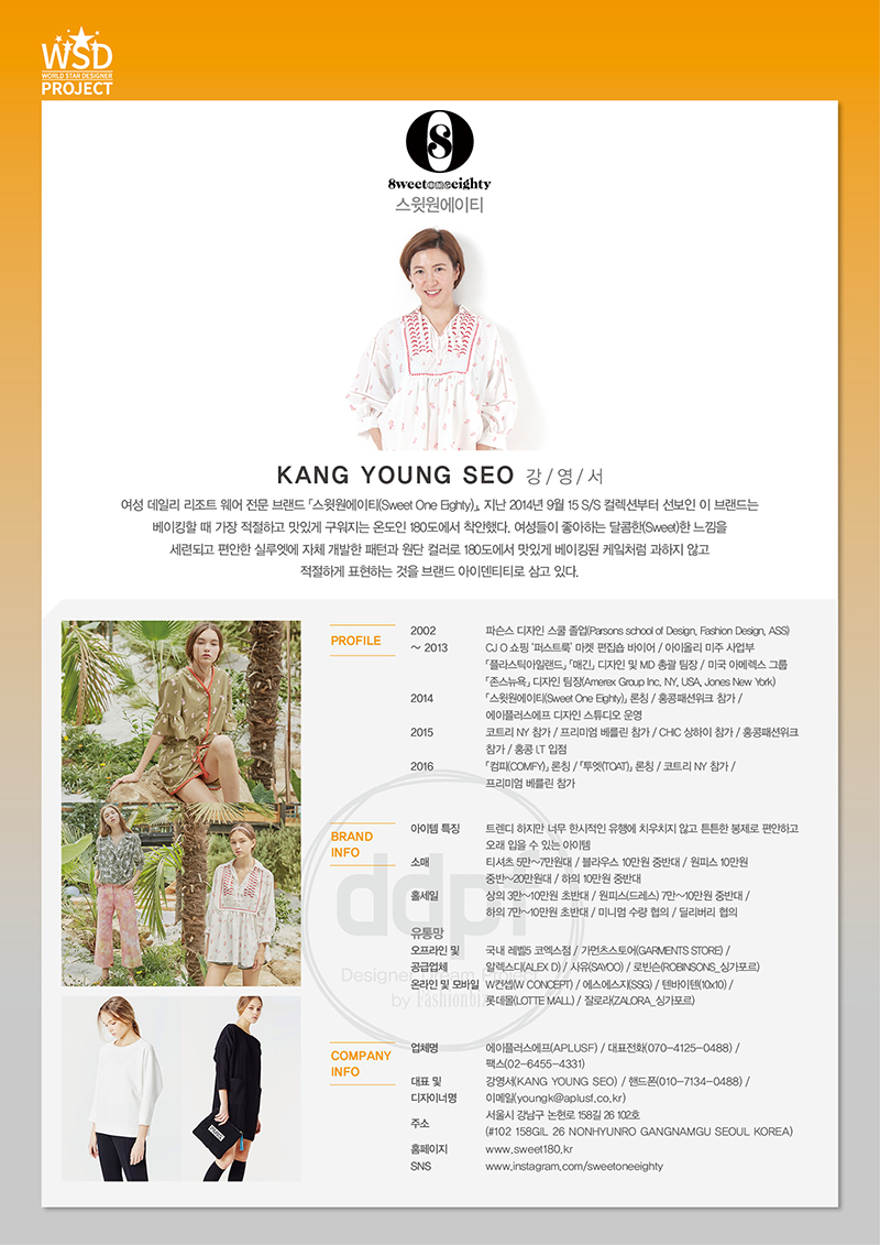 [WSD*DDPF] 강영서, 女 데일리 리조트 전문 「스윗원에이티」 5000-Image