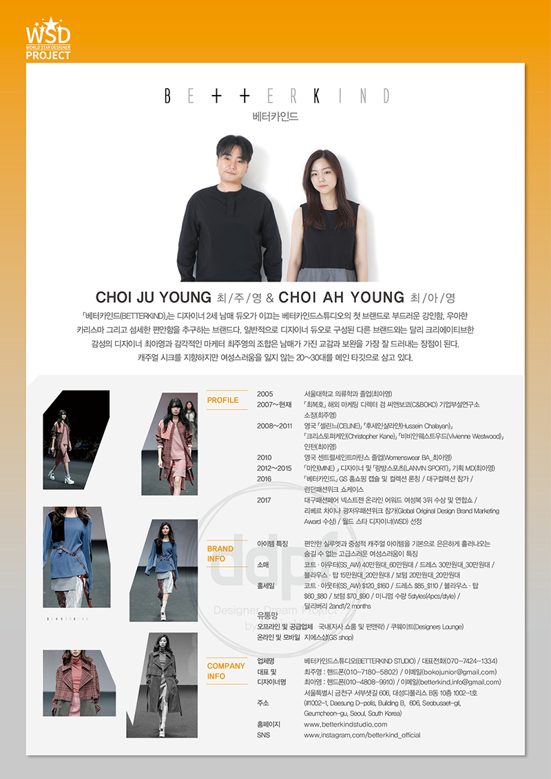 [WSD*DDPF] 최주영 & 최아영, 더 나은 스타일 「베터카인드」 5874-Image