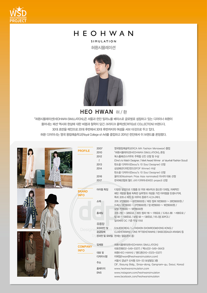 [WSD*DDPF] 허환, 「허환시뮬레이션」 패션 역사∙현상 비평 3585-Image
