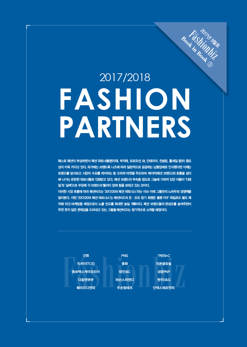 [Book in Book] 2017/2018 Fashion Partners 533-Image
