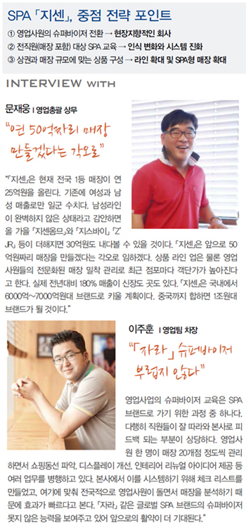 ‘한국형 SPA’ 「지센」 2000억 간다 2594-Image