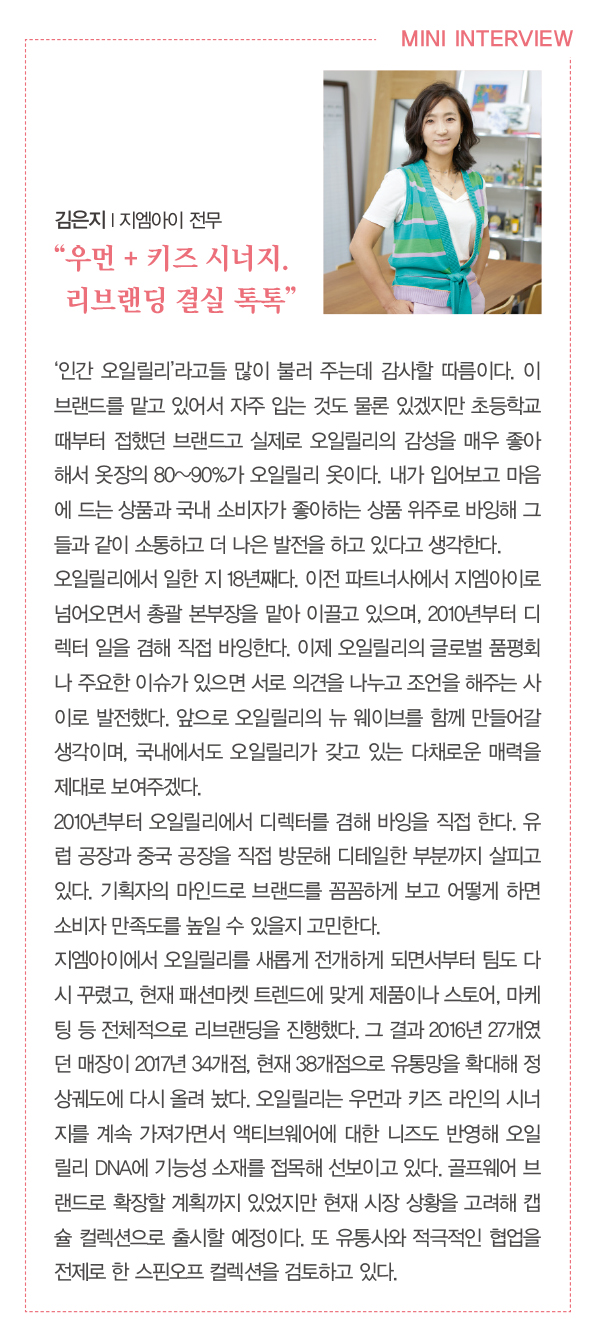 60th 오일릴리, 뉴 컨템으로 변신 <br> 롱런 비결은 ‘컬러 & 아트’ DNA 1605-Image