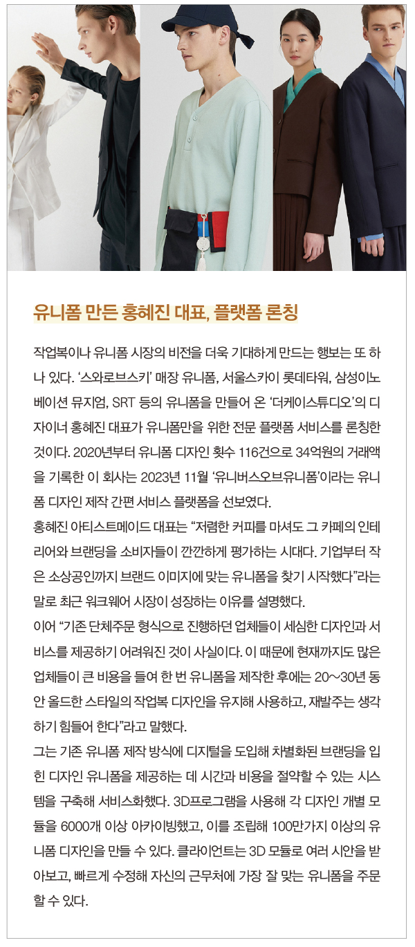 볼디스트 등 ‘워크웨어’ 전성 시대 단체복 ~ 디자이너브랜드 가세 3102-Image