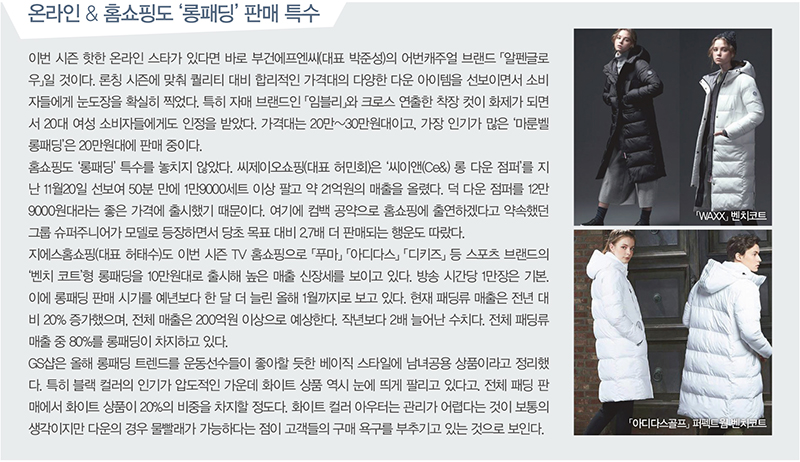 패션 강타한 롱패딩 올해도 지속될까? 6296-Image