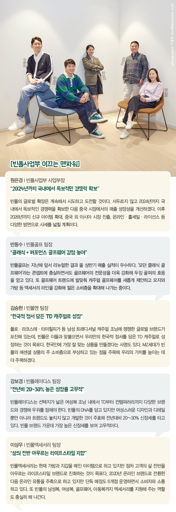 다시 뛰는 빈폴, K-패션 리더로!<br>남성 ~ Acc 5개 브랜드 ‘원 팀’ 2188-Image