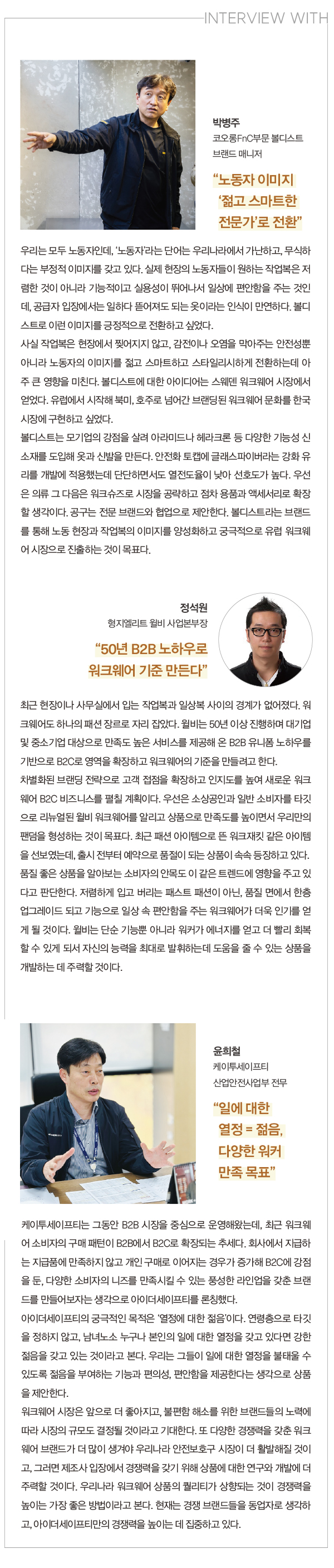볼디스트 등 ‘워크웨어’ 전성 시대 단체복 ~ 디자이너브랜드 가세 6685-Image