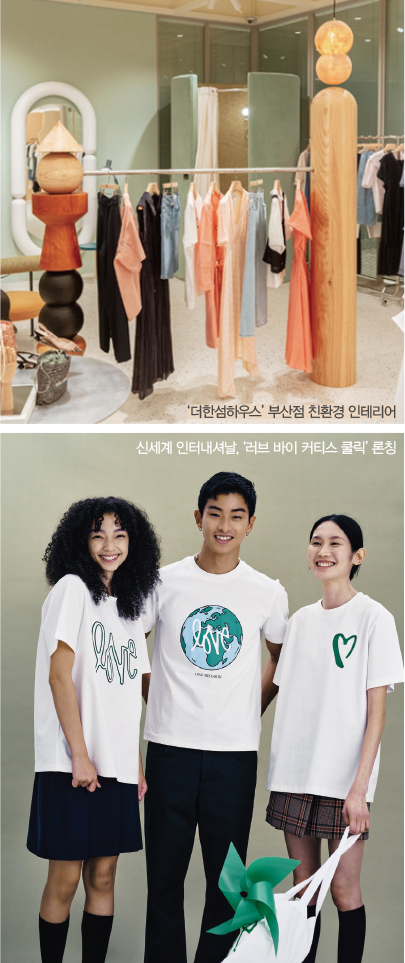 한섬 · 코오롱FnC · 비와이엔블랙야크…<br>‘ESG 경영’ 뉴 비즈니스 모델로 671-Image