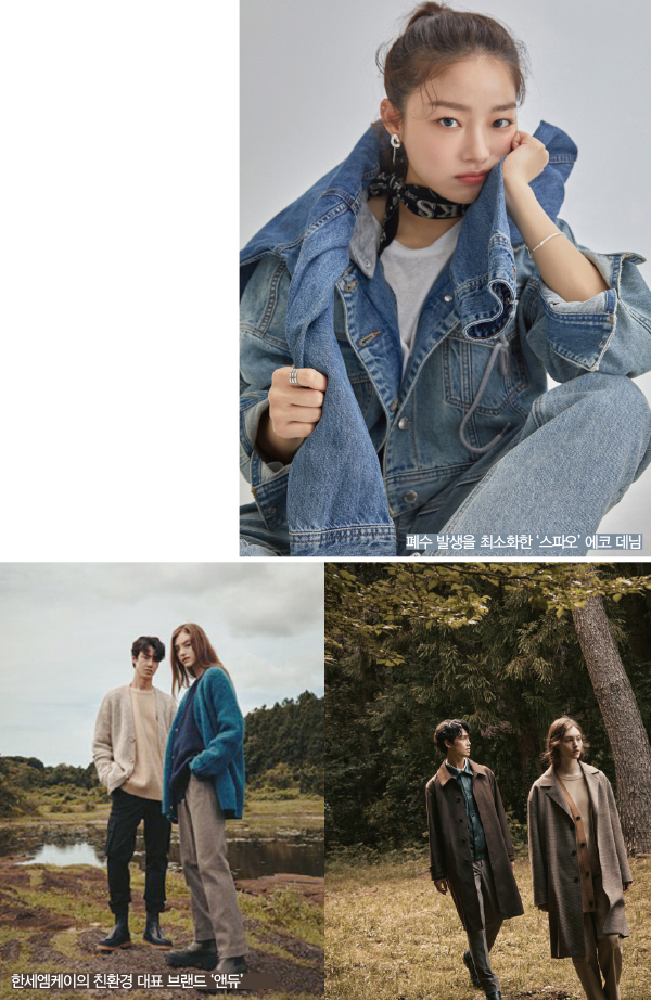 한섬 · 코오롱FnC · 비와이엔블랙야크…<br>‘ESG 경영’ 뉴 비즈니스 모델로 5177-Image