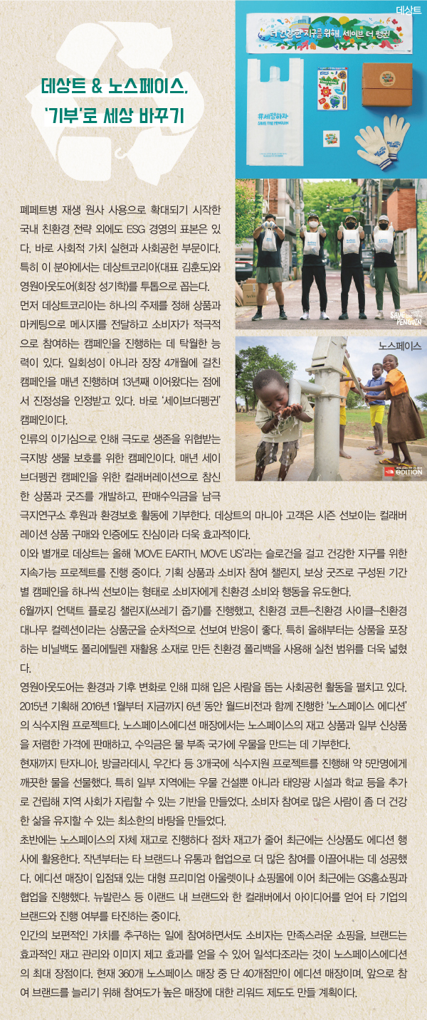 한섬 · 코오롱FnC · 비와이엔블랙야크…<br>‘ESG 경영’ 뉴 비즈니스 모델로 7145-Image