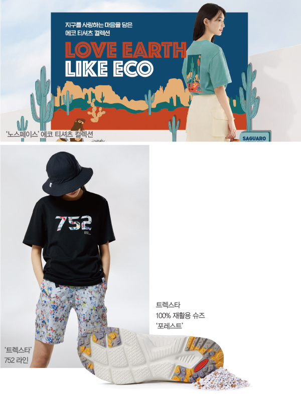 한섬 · 코오롱FnC · 비와이엔블랙야크…<br>‘ESG 경영’ 뉴 비즈니스 모델로 8586-Image
