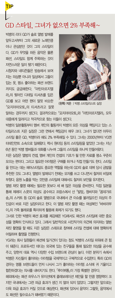 권지용의 패션 경제학, ‘내가 대세다’ 6348-Image
