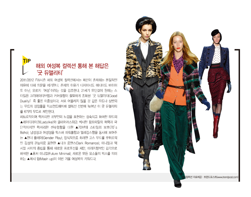 2030 여성패션 공략 비법은?<br>여성복 기획, 라이프신 잡아라~ 4522-Image