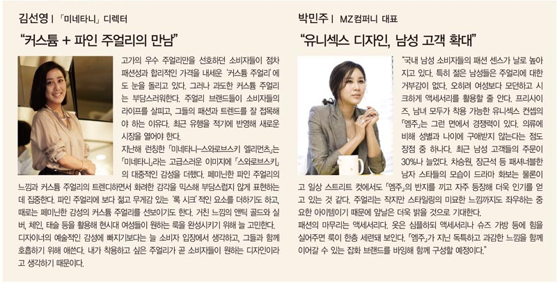 화려한 패션 마침표<br>1조2000억 패션주얼리 ‘빅뱅’ 9531-Image