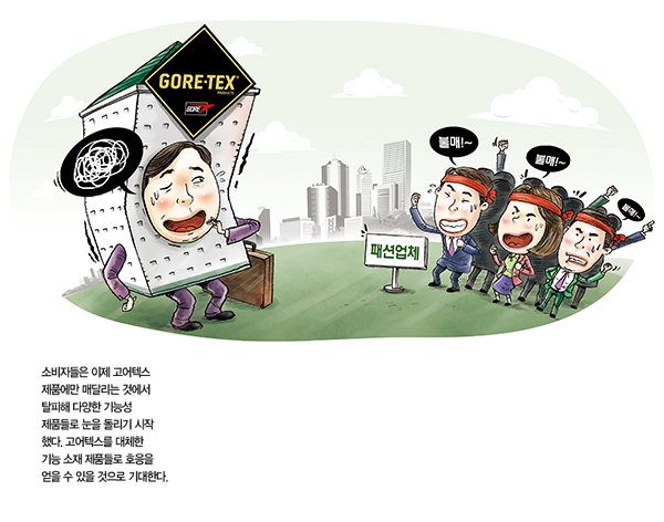 논스톱 ‘고어텍스’ 빨간불 켜졌다 3-Image