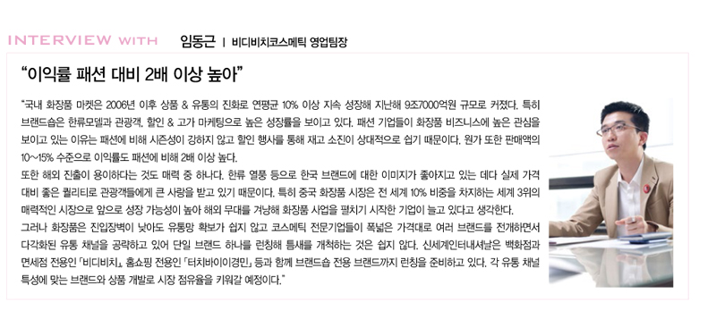 패션기업, 화장품 영역까지? 3389-Image