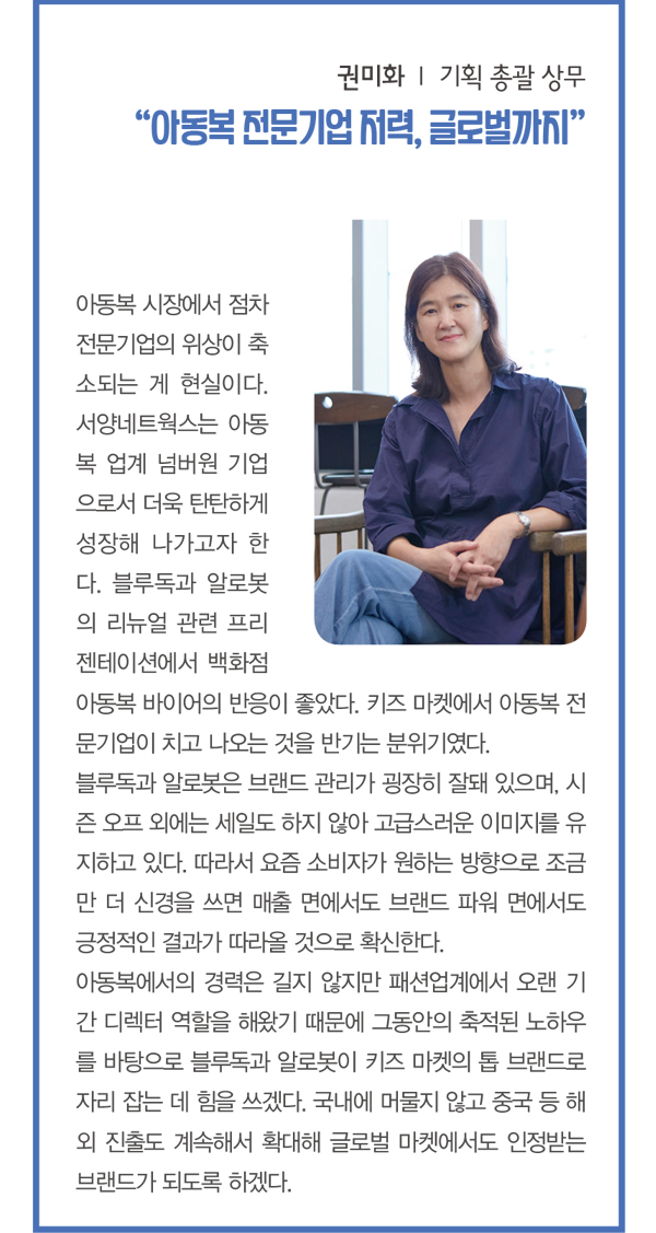 서양, 블루독 · 알로봇 리빌딩<br> 권미화 CD 디렉팅… 키즈 마켓 톱으로! 1408-Image