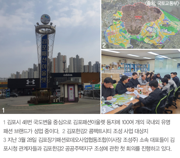김포장기패션로데오, 수몰 위기? <br> 콤팩트시티 조성, 생존권 위협 주장 535-Image