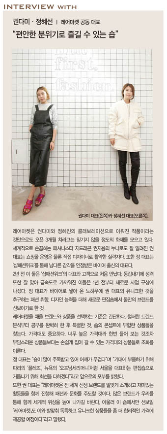 화제만발 편집숍 ‘레어마켓’ 주목! 2050-Image