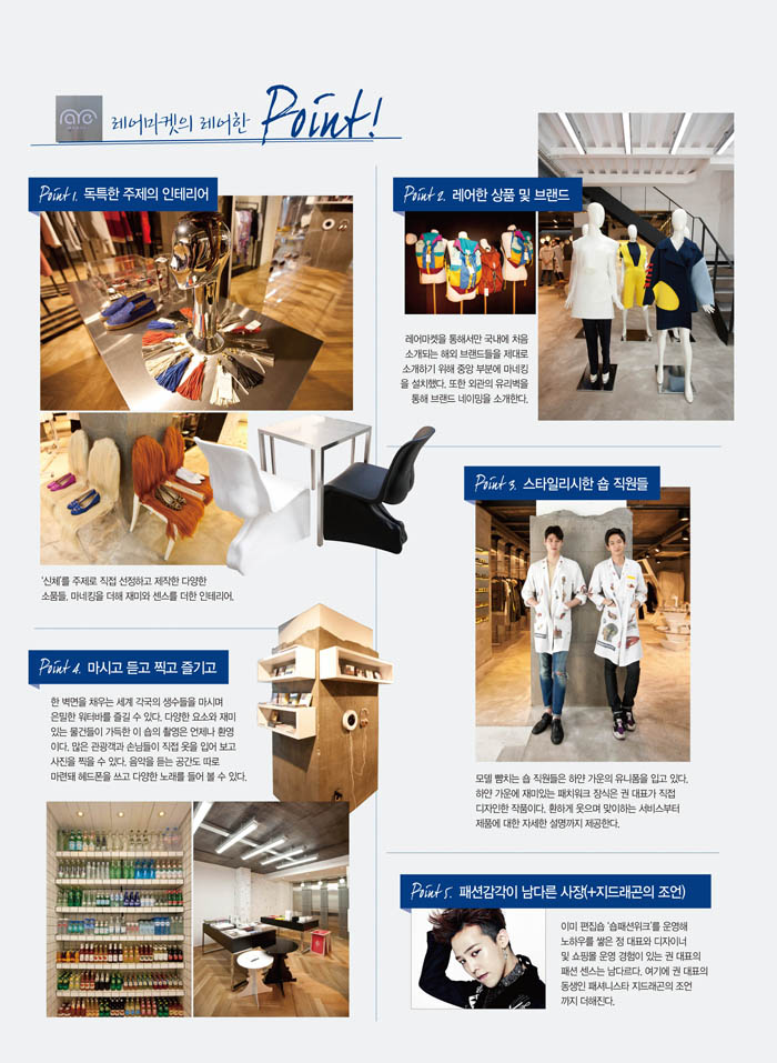 화제만발 편집숍 ‘레어마켓’ 주목! 3198-Image