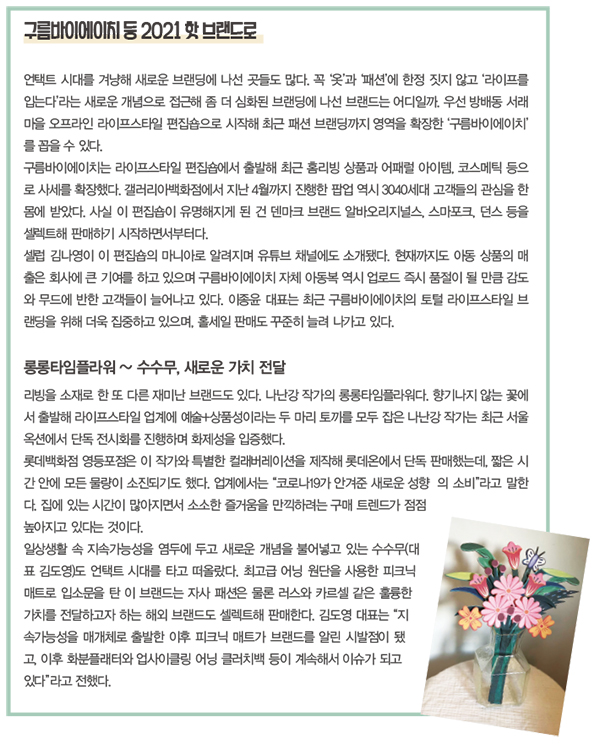 구호 ~ 닥스, 투마일웨어 잇템<br> 집콕패션 패러다임 올 체인지 3730-Image