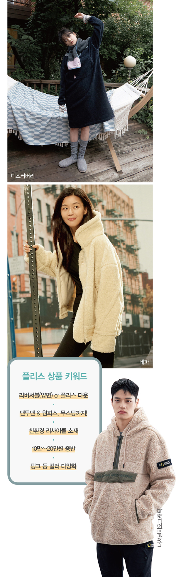 ONE & ONLY 히트템... 내놓는 족족 팔린다!<BR>돈 되는 잇템 ‘뽀글이’ 패션 강타 2790-Image