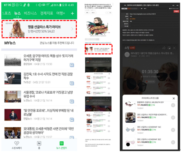 패션 브랜드의 라이브 커머스 활용 전략 1704-Image