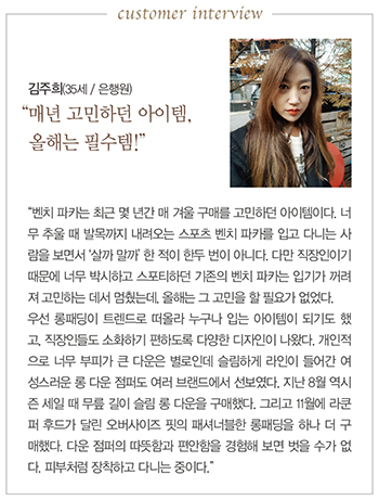 패션 강타한 롱패딩 올해도 지속될까? 3738-Image