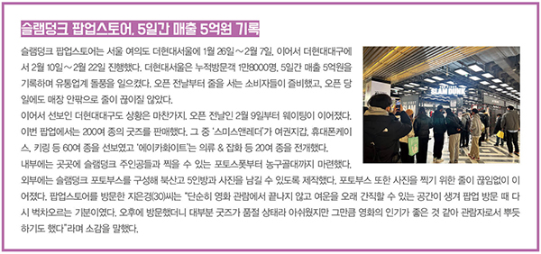 패션 ~ 라이프스타일 키덜트 공략 <br> 애니메이션 컬래버 & Y2K 접목 활발 4587-Image