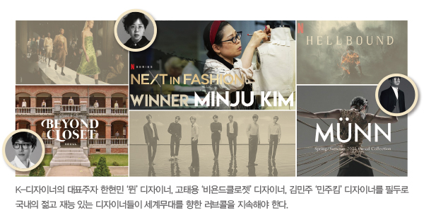 한국 패션 BTS는 언제쯤 나오나?<br>트렌드 쫓기 급급, 소재 연구 부재 174-Image