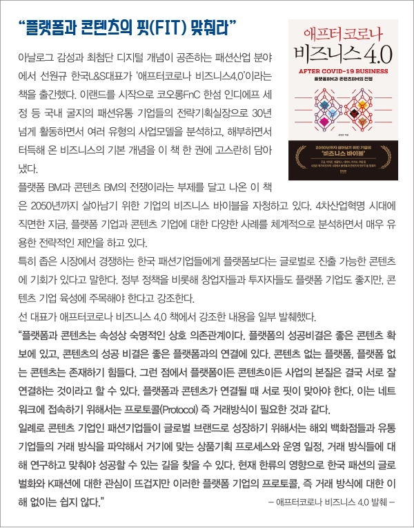 대명 VS 무신사 경쟁, 승자는 누구?<br>콘텐츠 BM과 플랫폼 BM의 한판 승부 4096-Image