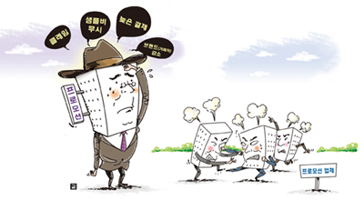 프로모션은 사양산업인가(?!) 3-Image