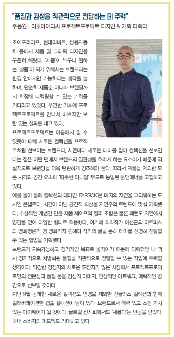 프로젝트프로덕트, 팬덤 BIZ 화제 테마·상품·공간 3박자! 3024-Image