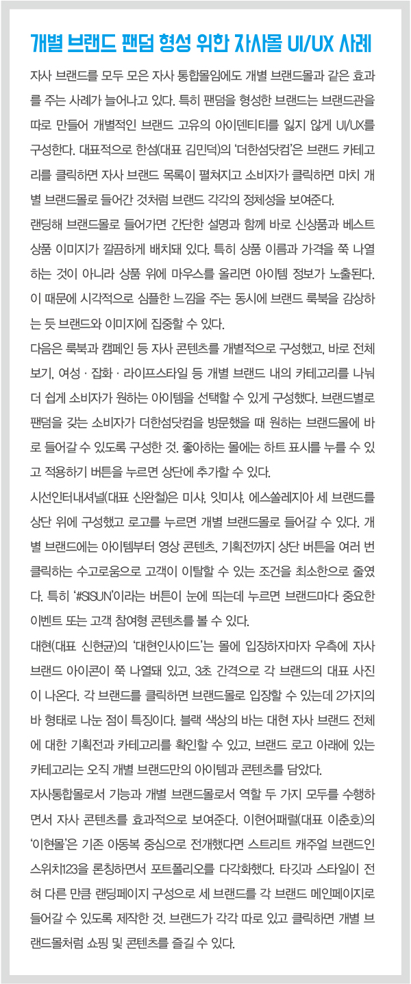 팬덤 시대! 브랜드몰 콘텐츠 속속<BR>VR 스토어 ~ 3D 버추얼, 통합몰 → 모노몰 4072-Image