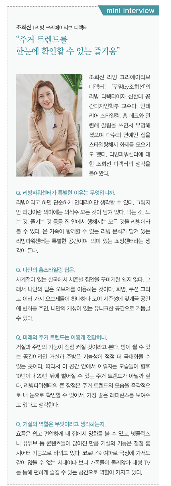 한국형 이케아...가구 ~ 가전, 리빙 전문 카테고리킬러<br>리빙파워센터, 홈퍼니싱 메카로 1431-Image