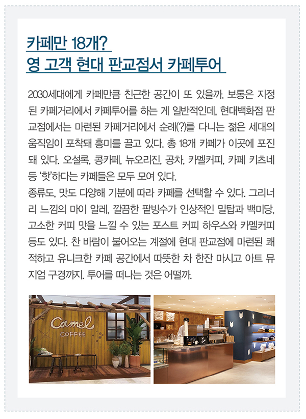 체험 · 라이프스타일 · 디지털<BR>현대백화점 판교점, 1조 맵 ‘눈앞’ 2490-Image