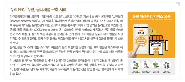 O2O, 옴니채널 구축 ‘강 건너 불구경’ ..패션, 온라인 퍼스트 아직도… 3474-Image