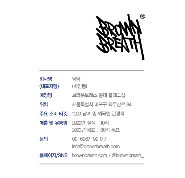 2023  FLAGSHIP STORE  Brands  '브라운브레스' 676-Image