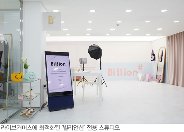 라방 플랫폼 ‘빌리언샵’ 출범<BR> 김금주 대표 야심작… 라이브 커머스 리더로 3-Image