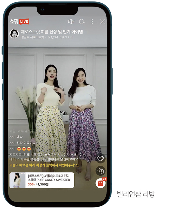 라방 플랫폼 ‘빌리언샵’ 출범<BR> 김금주 대표 야심작… 라이브 커머스 리더로 640-Image