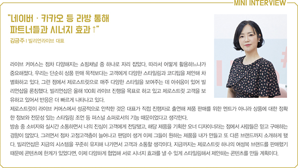 라방 플랫폼 ‘빌리언샵’ 출범<BR> 김금주 대표 야심작… 라이브 커머스 리더로 1889-Image