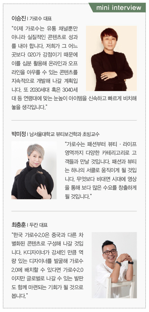 패션 플랫폼 ‘가로수 2.0’ 기대<br>오프라인과 온라인 믹싱… O2O biz 실현 1729-Image