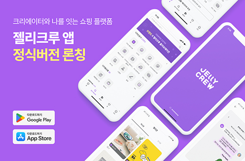 젤리크루, 모바일 앱 정식 버전 론칭 141-Image