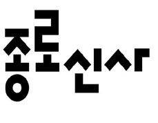 찾아가는 테일러숍 ‘종로신사’<br>  패셔놀로지협동조합, 맞춤 서비스 가동 3-Image